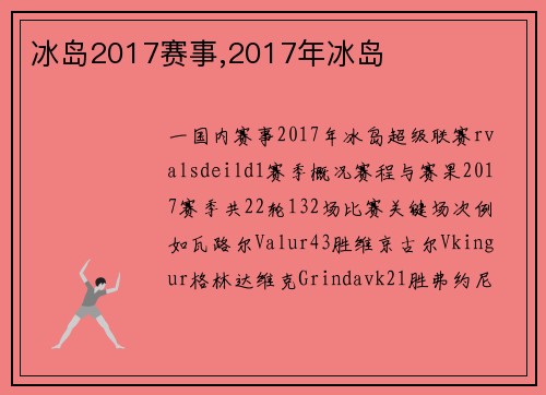 冰岛2017赛事,2017年冰岛